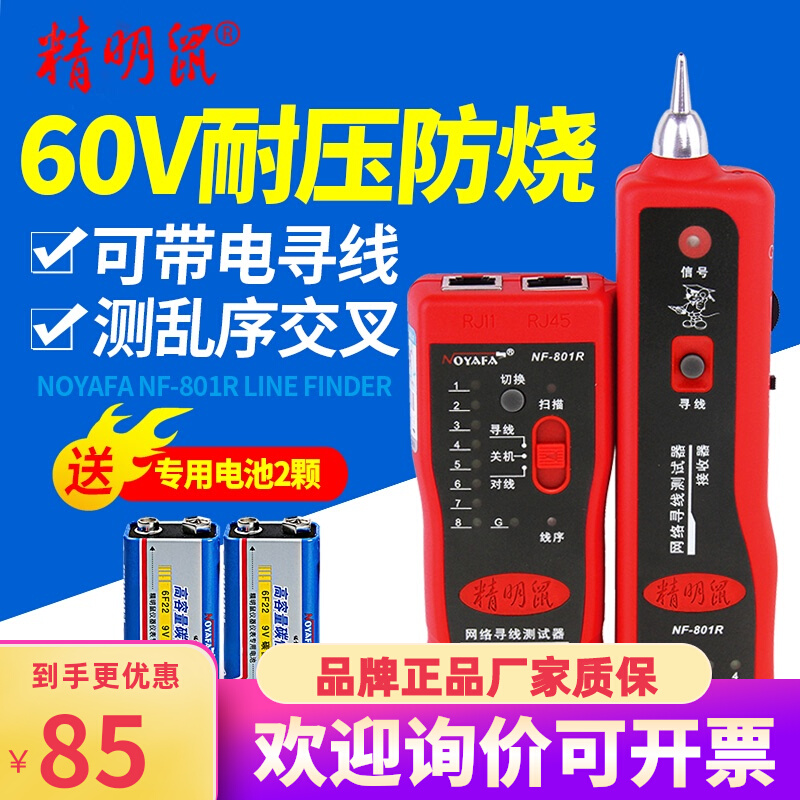 Shrewd Mouse NF801R B Wirefinder Internet Measuring Line Finder of Line Tour Anti-Interference Multifunction Cha Line Finder