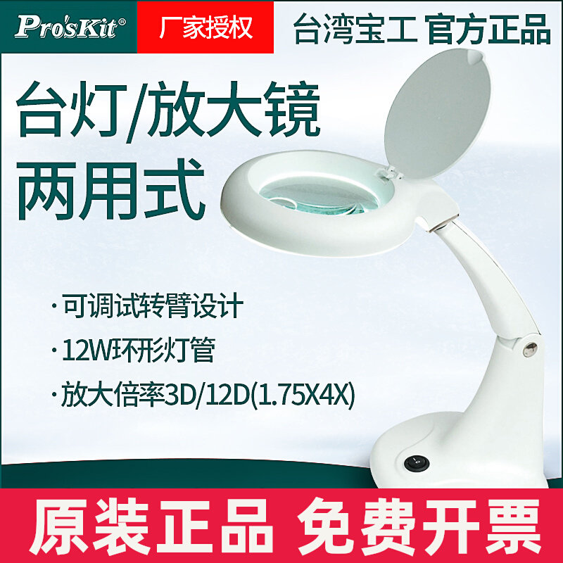 Original Taiwan Bao - Manufacture MA - 1003MF desk - type 3D magnifying lens lamp with lamp magnifying glass