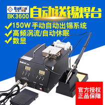 White BK3600 automatic tin all-in-one high-power high-frequency eddy current welding 150W