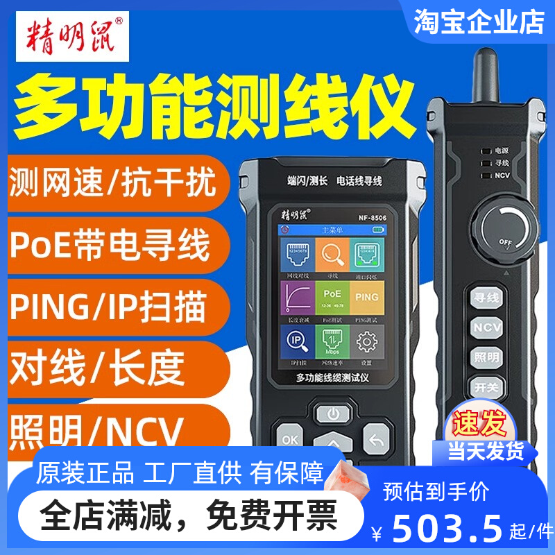 Savvy NF-8506 Wire Finder Network Tester IP Scan PING with anti-interference rechargeable measuring wire instrument-Taobao