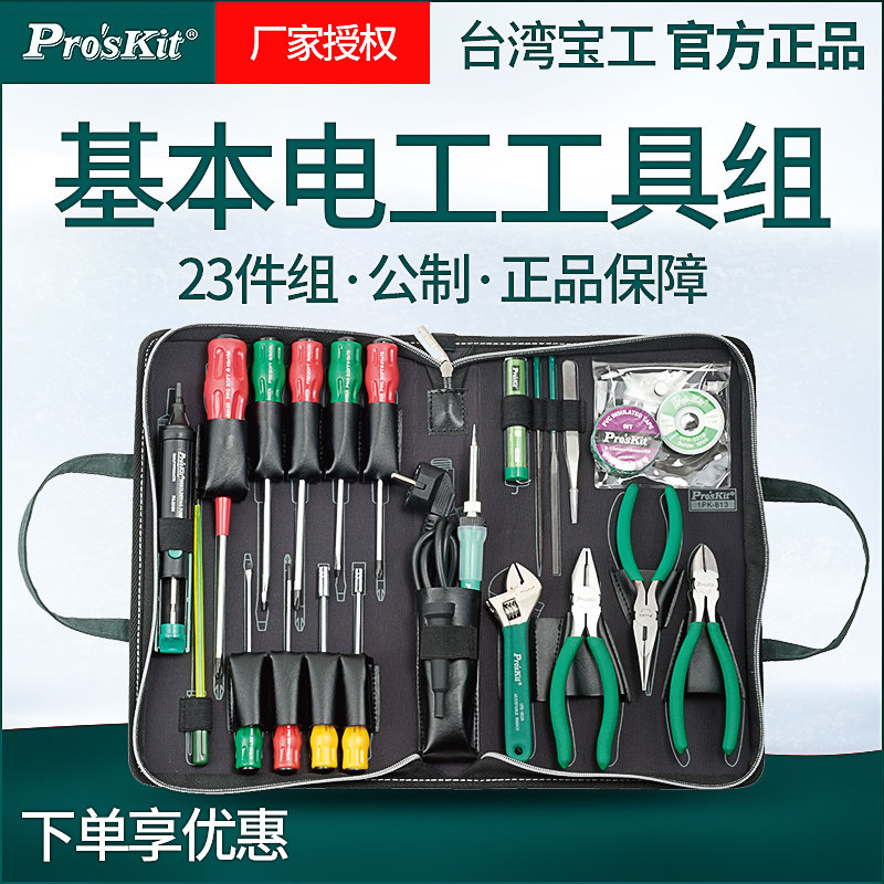 Taiwan Baoworkers 24 pieces of home electrician Small five gold tools Composition Repair kit kit 1PK-813H