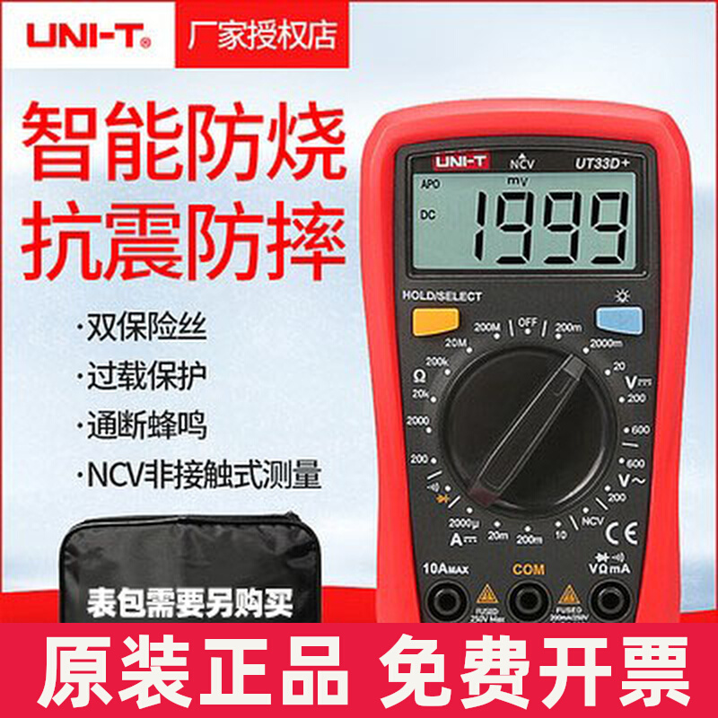 Uulidwa electricity meter small digital high precision household meter fully automatic UT33D C B A