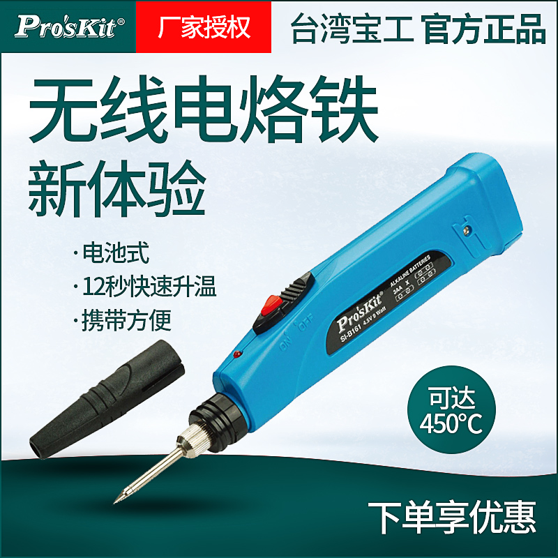 Wireless Electric Iron Rechargeable Baton SI-B161 portable charging lithium battery cell iron for domestic electric network iron