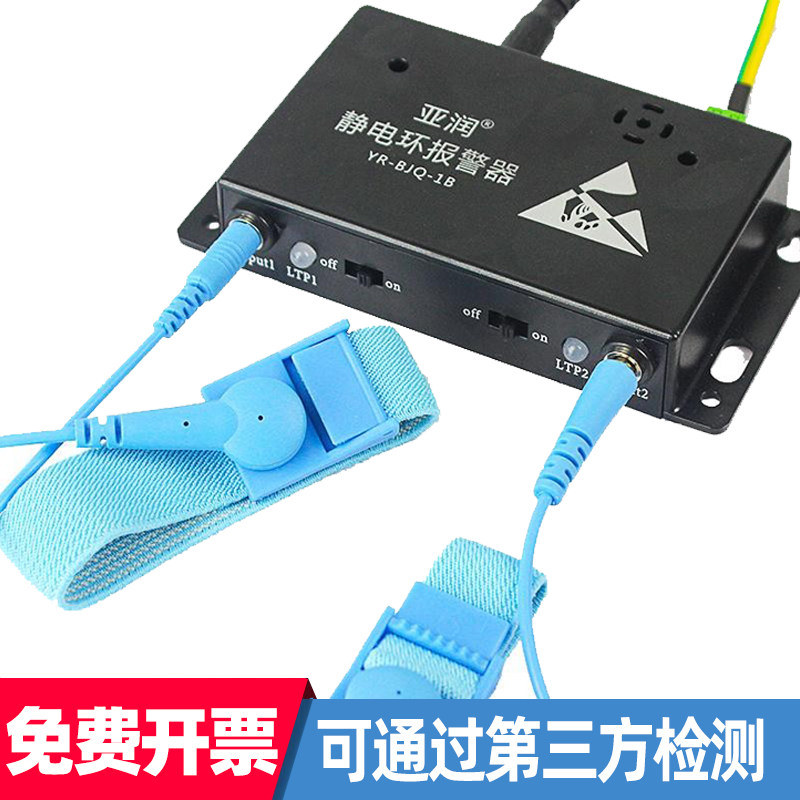 Anti-static bracelet wrist band of sub-electrostatic ring alarm single dual station monitor YR-BJQ-1A 2B