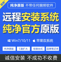 Remote computer repair system reinstall win10 upgrade win11 desktop notebook blue screen black screen freeze report