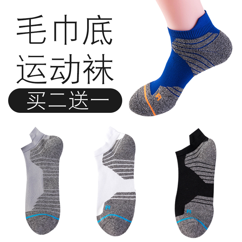Elite socks men's socks sports socks low-top short barrel basketball socks padded towel bottom invisible socks sweat-absorbent running barrel