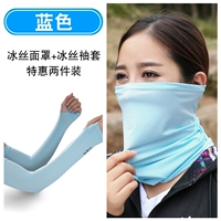 Синяя шелковая маска, шелковые нарукавники