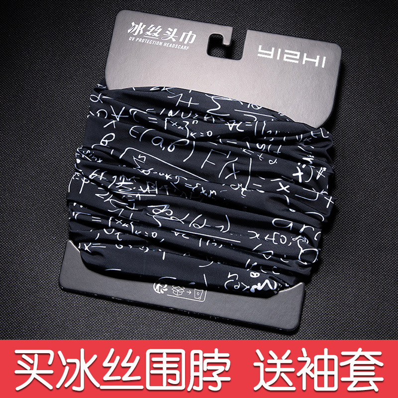Ice silk sunscreen neck cover men and women summer riding mask outdoor fishing magic headscarf thin section face-covering scarf summer