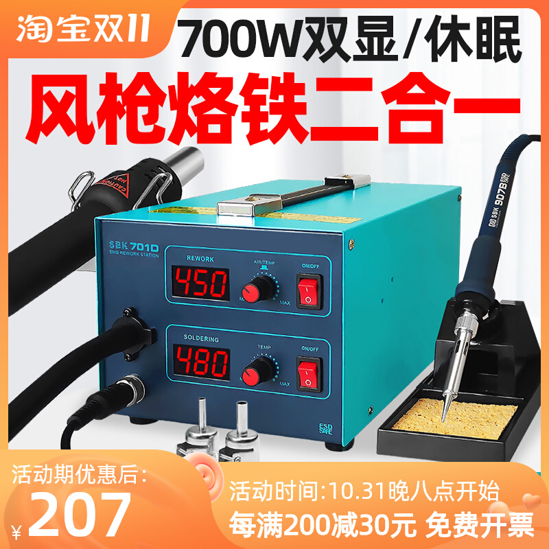 White light hot air gun desoldering station two-in-one BK701D electric soldering iron set thermostat home mobile phone repair welding station