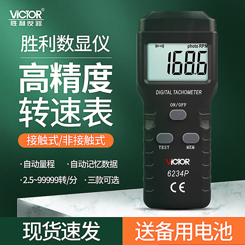 Victory tachometer digital display photoelectric high-precision tachymeter motor motor test tachometer