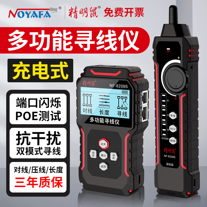 Savvy NF-8209S Wire Finder network tester Wire Finder Tour Line Crystal Head Press Contact Gauge Wire-Taobao