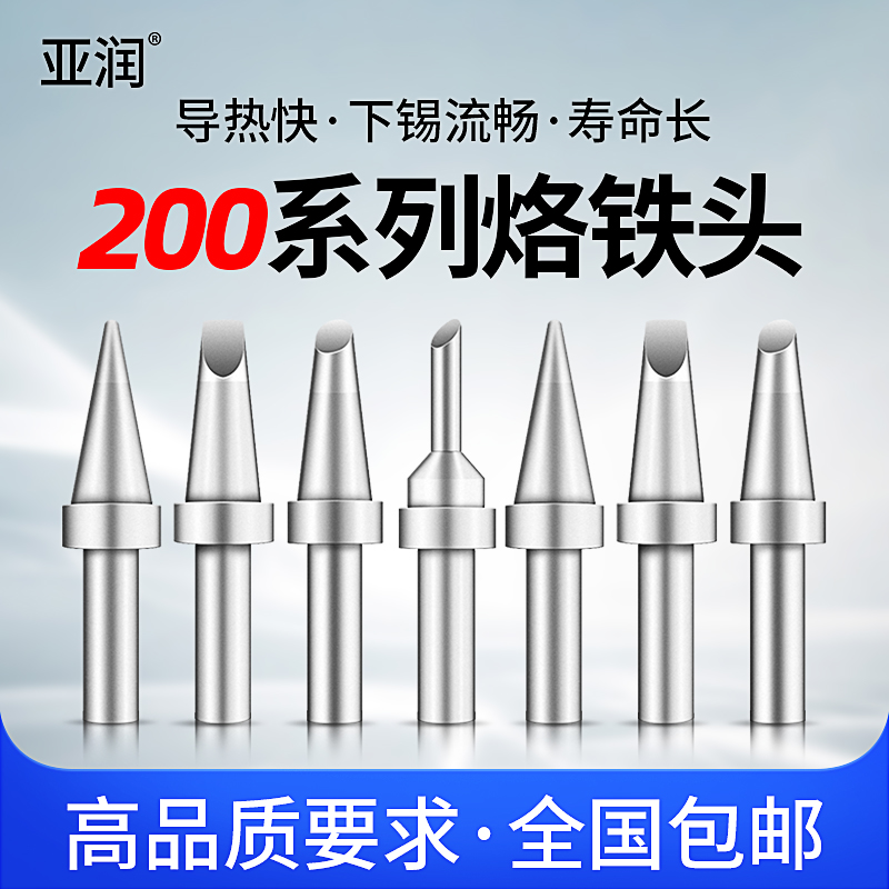 200 high frequency welding table soldering iron head 90W 120W high temperature maintenance welding 203H universal knife head round tip horseshoe shape