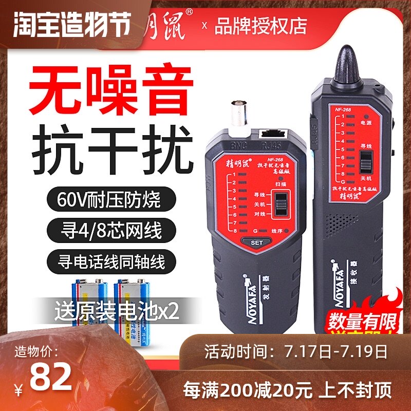 Smart Mouse tracker NF268 Network line tracker Line tracking Anti-interference multi-function POE live line patrol device