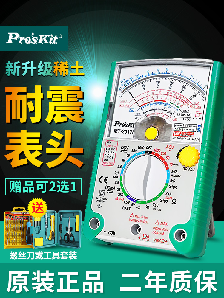 Treasure-work finger-type universal meter MT-2017N anti-burn multifunction mechanical pointer table Home appliances Repair Universal Table