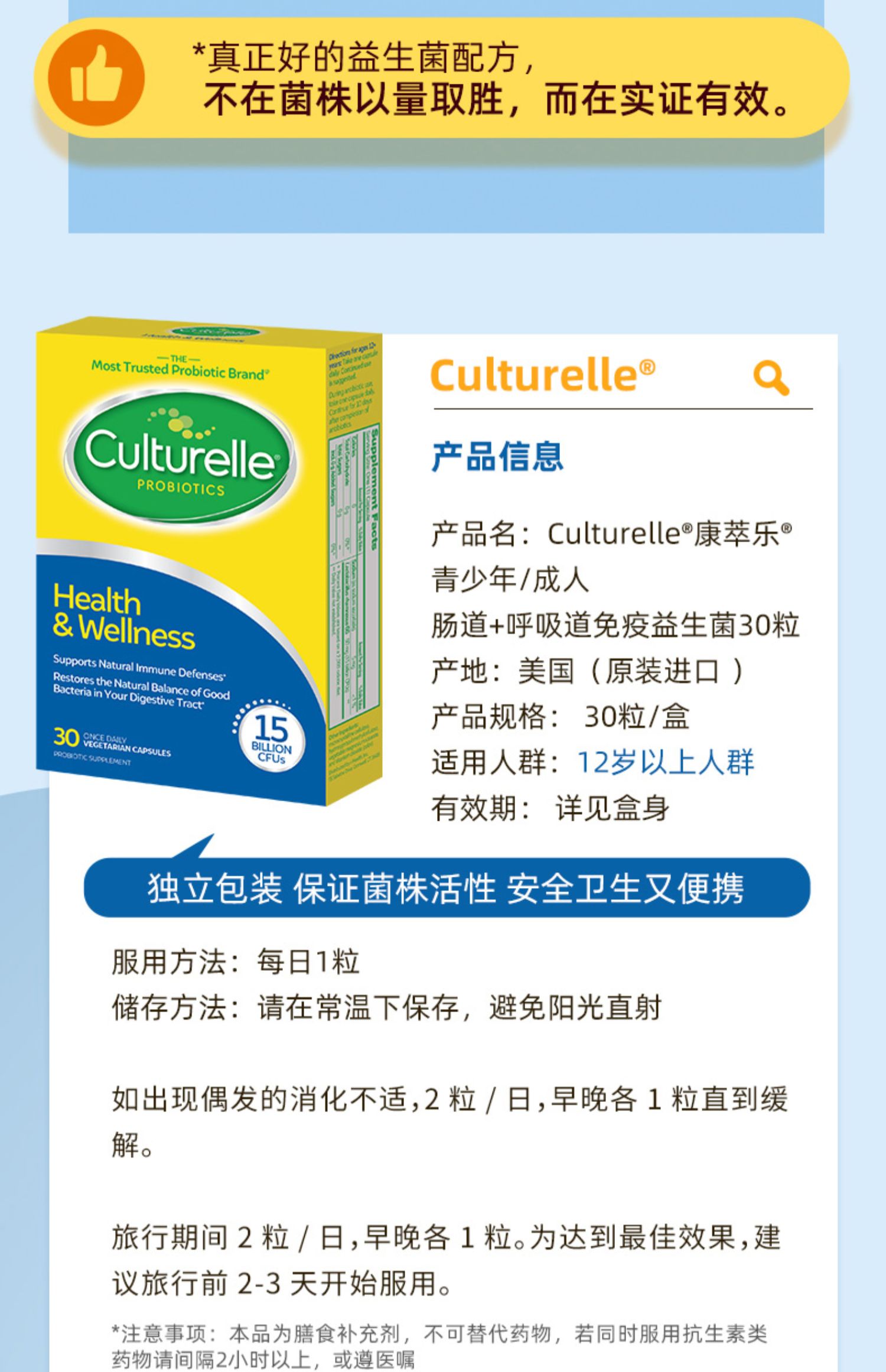 culturelle康萃乐益生菌大人调成年益生菌