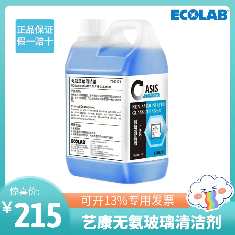 Yikang Ammonia-Free Glass Cleaner Bathroom Toilet Car Window Mirror Decontamination and Descaling Water Stain Cleaning Glass Water