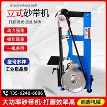 Industrial grade vertical belt sanding machine polishing machine 1600 high speed small belt sanding machine high power grinding and polishing machine