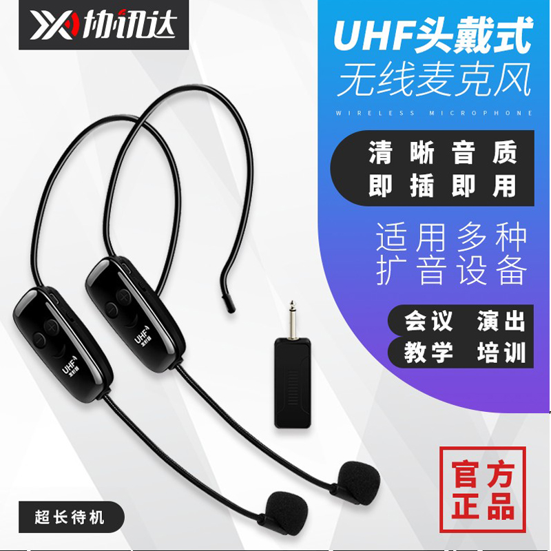 Xiexunda ワイヤレスマイクヘッドマウント 1 対 2 マイクステージパフォーマンスオーディオ教師アンプヘッドセット