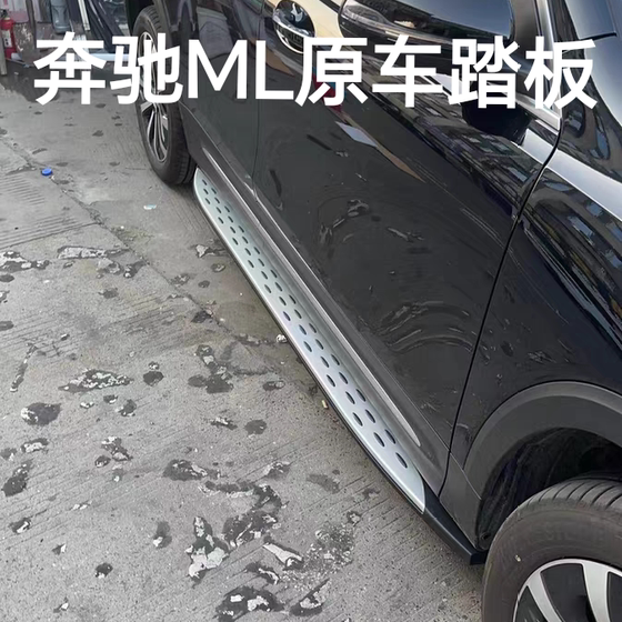 12-19 Mercedes-Benz ML300GLE320 페달 ML350 500 오리지널 페달 GLE 사이드 페달에 적용 가능