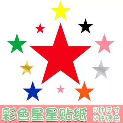 Kindergarten five-pointed star sticker reward stickers large praise children stickers student activity props decoration sticky paper points cumulative self-adhesive painting encourages children color trumpet star stickers