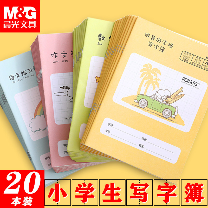 10 morning light field character practice calligraphy book field character cell phonetic book primary school student field calligraphy book one or two grade math small book kindergarten writing practice language text phonetic book