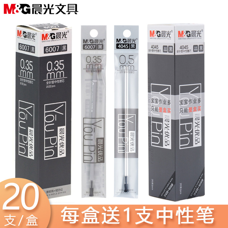 Morning light stationery neutral substitute core 4045 0 20 5 20 All needle tube stand-in water pen refill neutral refill Uber student exam black 0-35 waterborne pen replacement core boxed wholesale