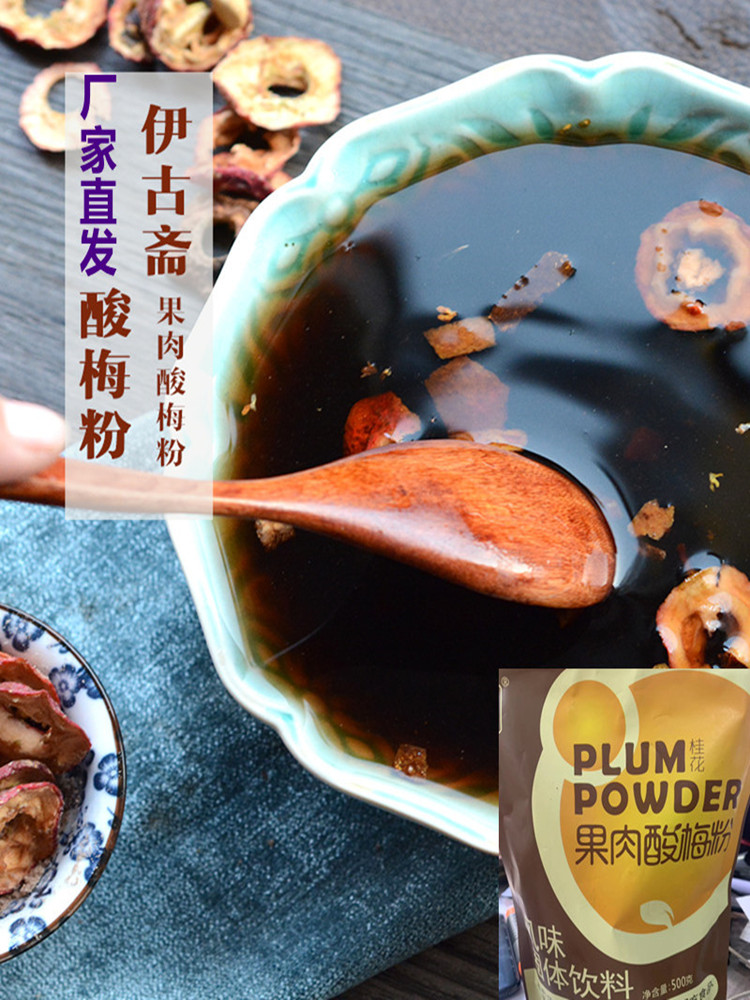 Iguzhai Pulp Sour Plum Powder Dip Fruit Free Cooking Xi'an Handmade Shaanxi Specialty Sour Plum Soup Post-80s Snacks