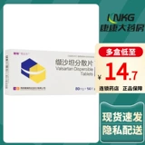 易达乐 Слутан децентрализованные таблетки 80 мг*14 таблеток/коробка умеренная умеренная первичная гипертония Кровь