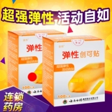 100 таблеток] Yunnan Baiyao Elastic Create Patch Elastic Pattermia и Pattoo Thai British Home Взрослые детские флагманские флагманские флагманские магазины искренне