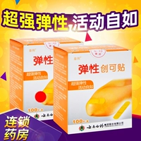 100 таблеток] Yunnan Baiyao Elastic Create Patch Elastic Pattermia и Pattoo Thai British Home Взрослые детские флагманские флагманские флагманские магазины искренне