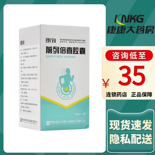 Multi -box 35 Yuan/Box+доставка конфиденциальности] Тай (медицина) Фронт капсулы Beixi 0,4 г*54 зерна*1 бутылка простатита препарат Простатический гипертрофический препарат Диуретик