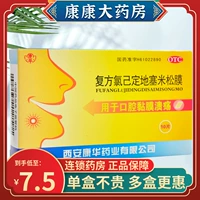 Бесплатная доставка] Canghua Compound Chlorine Chlorine -fixed Sezetmone Membrane 10 язв слизистой оболочки таблеток