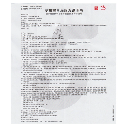 秀瞳 Глазные капли Poobamycin 5 мл: 15 мг*1 Поддержка/ящик внешний глаз и прикрепленная инфекция
