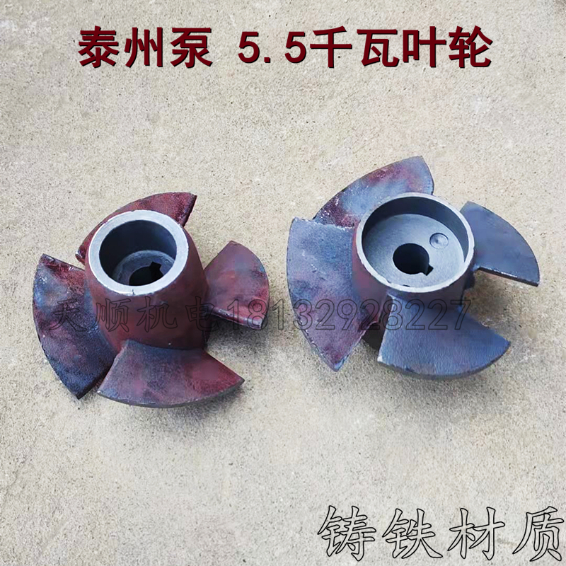 Teju Pump Iron Impeller oil filling type submersible pump four pieces of leaf cast iron Water impeller 5 57 5 KW Water pump accessories