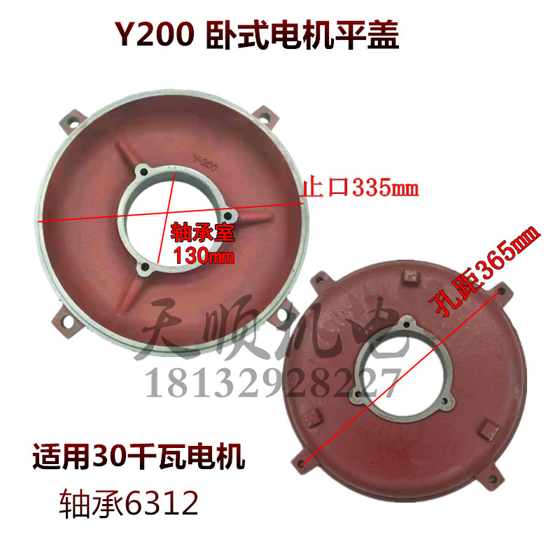 Y200 motor end cover flat cover 30kw 6312 bearing horizontal motor front and rear cover cast iron Y1 motor accessories