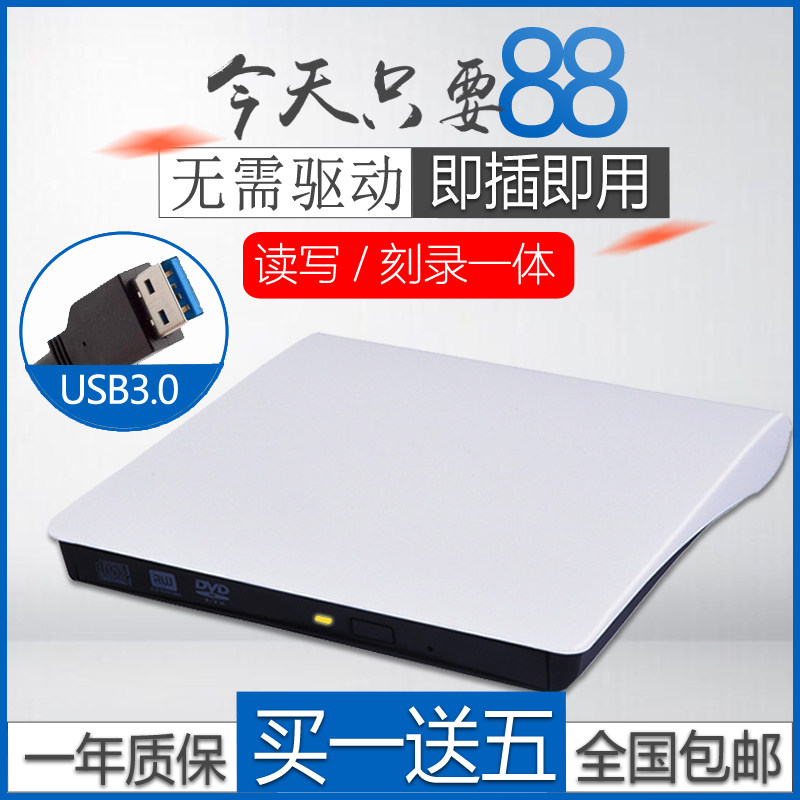 External optical drive USB3.0 computer CD DVD desktop notebook all-in-one universal external reading burner box