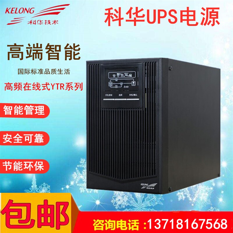 Cowha UPS uninterrupted power supply YTR1102L high frequency online type 2KVA1600W computer power down voltage-stabilizing delay
