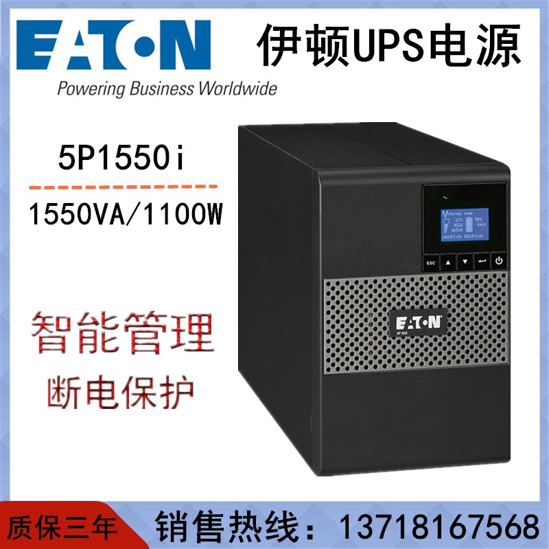 Eaton 5P 1550i Rack 1U 1550VA EATON 1 55KVA UPS Power Supply 5P1550iR