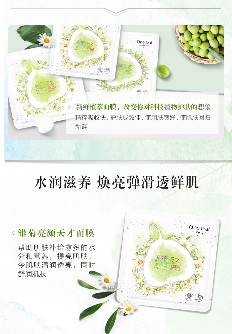 一叶子 植物滋养天才面膜 补水保湿控油收缩毛孔 30片 图2