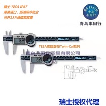 Swiss imported TESA digital caliper IP67 waterproof oil-proof and dust-proof 0-150200 300 Twin-Cal