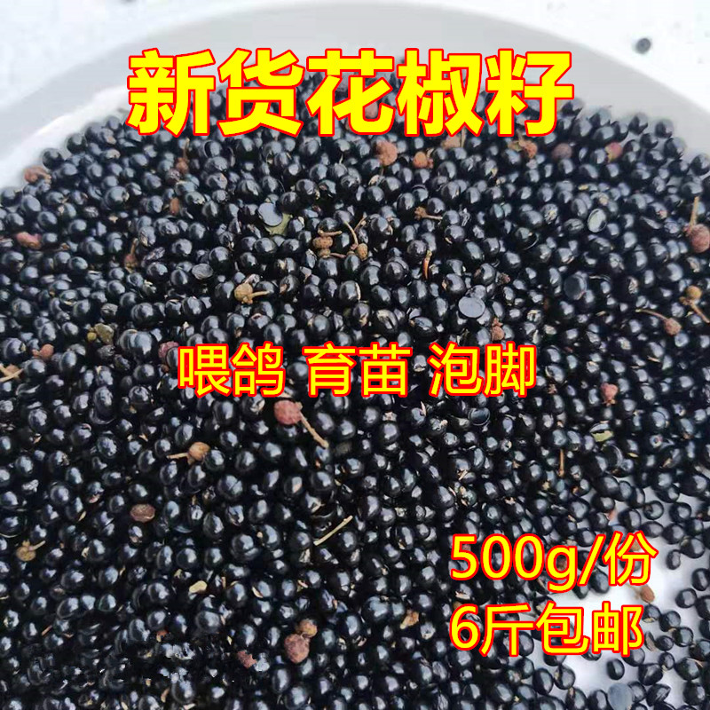 Pepper seeds fresh sun-dried pepper seeds wild insect repellent oil chicken bird feed foot bath pure natural