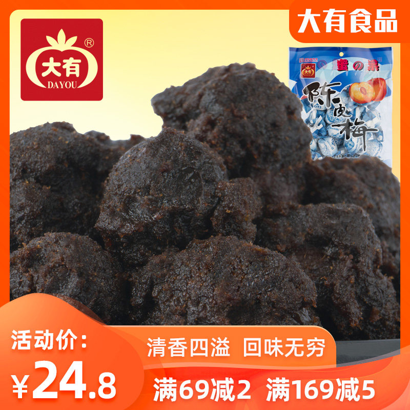 Dayou cold fruit handmade paper wrapped tangerine peel plum 320g bag Jiayingzi Jiayingzi leisure candied fruit dried Guangdong specialty