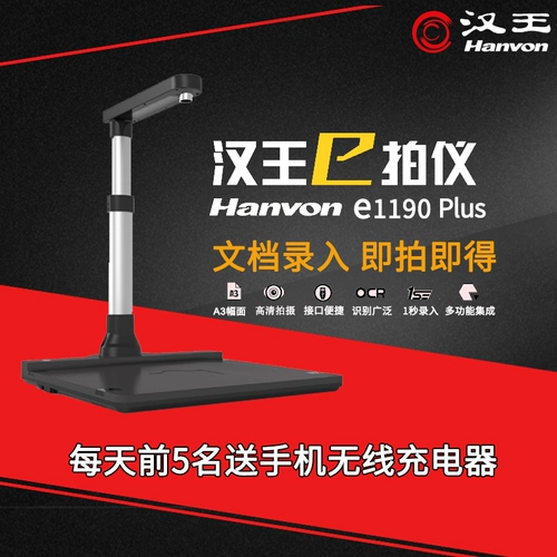 Hanwang Gaotai E1190plus 10 миллионов пикселей с высоким содержанием файла A3A4 A3A4