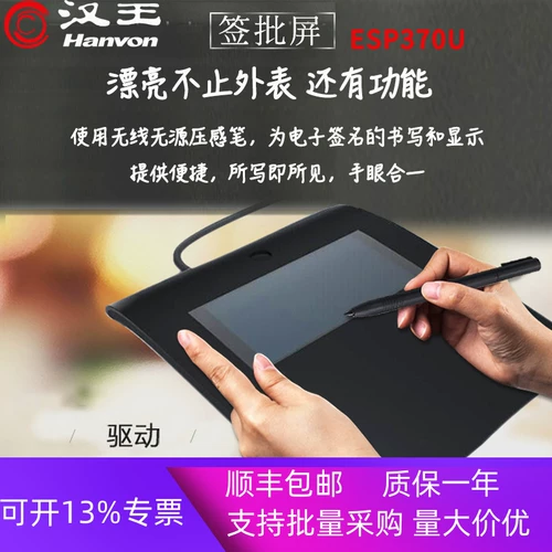 [Посвящено контролем болезни Цзянсу] Hanwang Andwriting Board ESP370U Электронная подпись экрана.