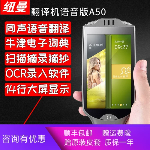 纽曼 A50 Интеллектуальный голосовой трансляция машина многопрофильное перевод сканирования перевод перевода Печка Оксфорд высокий электронный словарь.