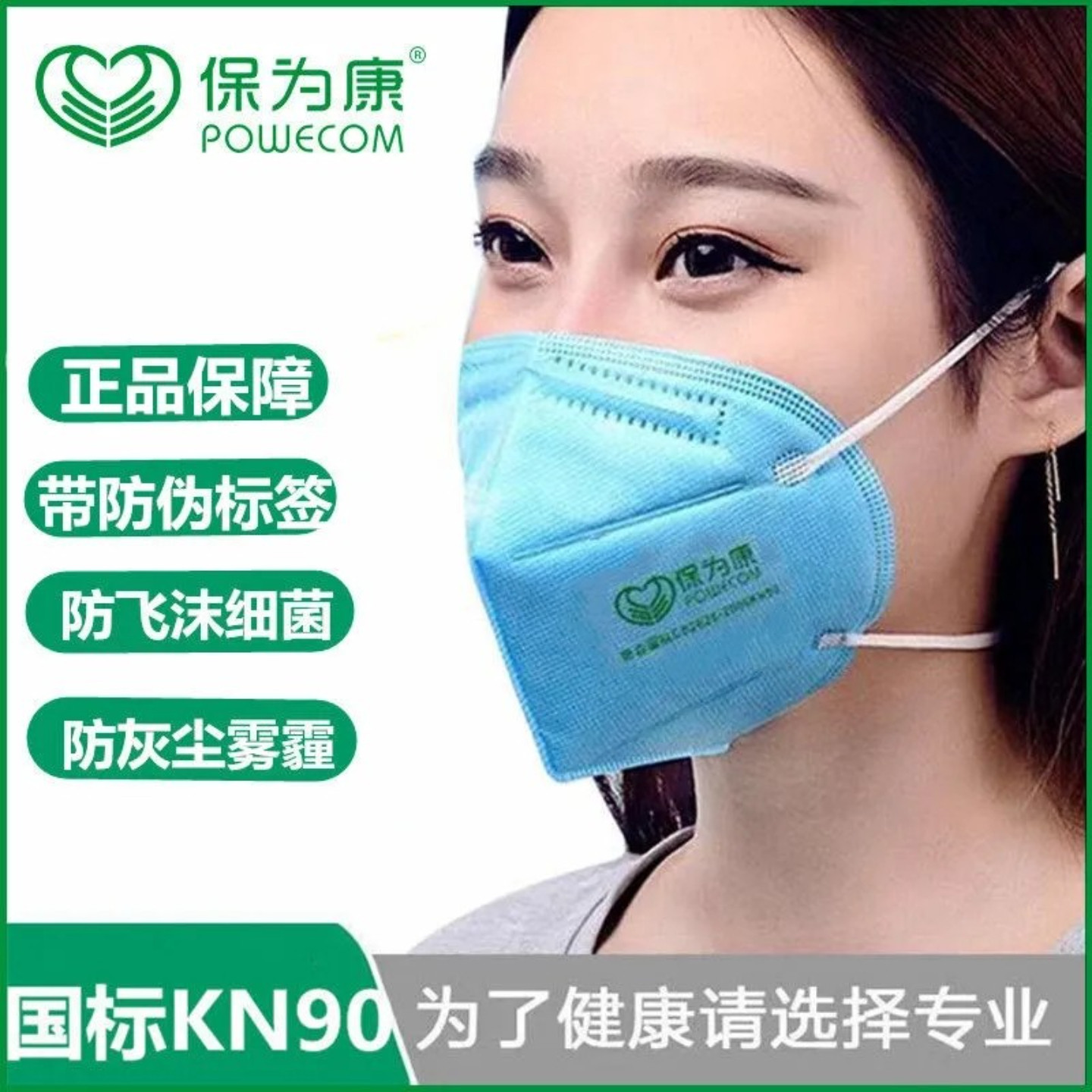 保为康口罩9600一次性防尘口罩防雾霾KN95防工业粉尘KN90口鼻罩