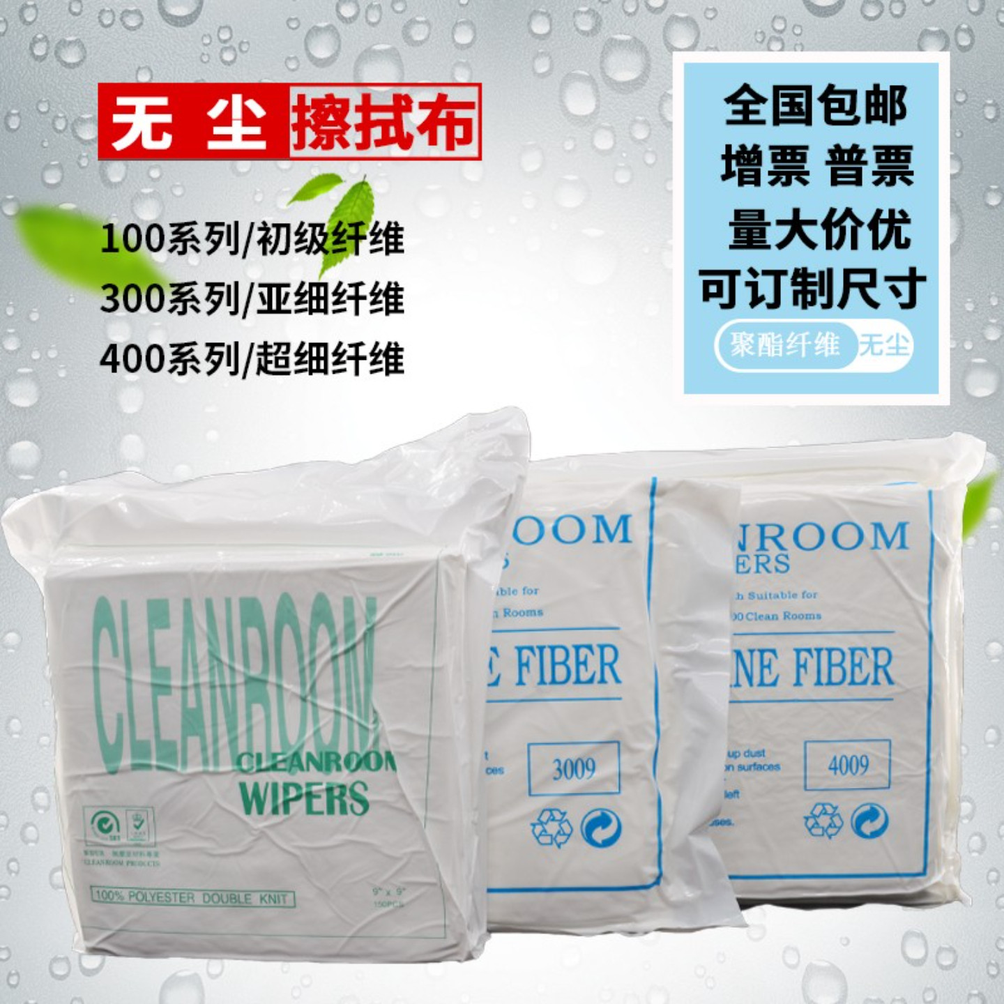 无尘布 9寸超细细工业防静电手机萤幕镜头擦拭布3009清洁防尘布包邮