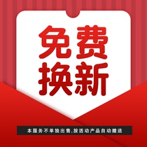 Free replacement service single shot is invalid there is an automatic gift for this event after placing an order through other links