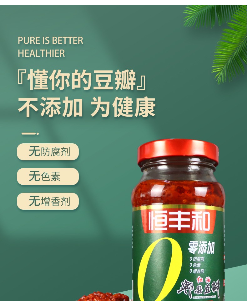 【0添加】四川正宗郫县豆瓣酱520g
