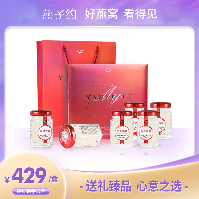 Yanzi about ready-to-eat nests 40g * 6 bottles of gift boxes Pregnant Woman Nourishment Tonic Malaysia Ice Sugar Swallow